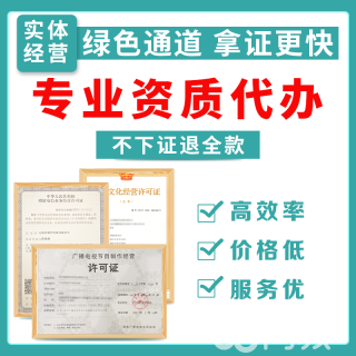 專業代辦 EDI增值電信業務經營許可證及雙軟高新、圖書音像等資質認證服務