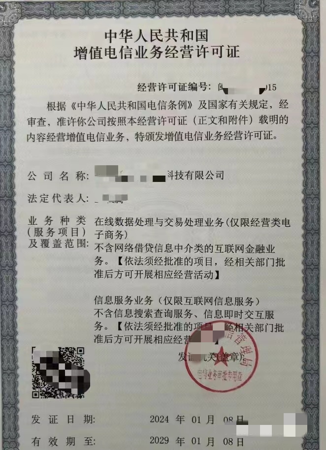 韶關地區增值電信業務經營許可代辦服務 專業、高效、合規的一站式解決方案