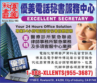 優美電話秘書服務中心 專業24小時電話語音秘書接聽服務與代辦電信業務