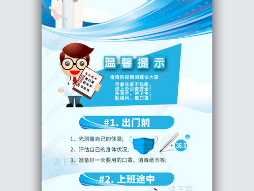 返工復工自我防控指南 個人預防新冠肺炎，守護健康第一線