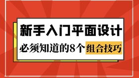 版式設計新手教程 平面設計AI圖文排版的十種實用技巧